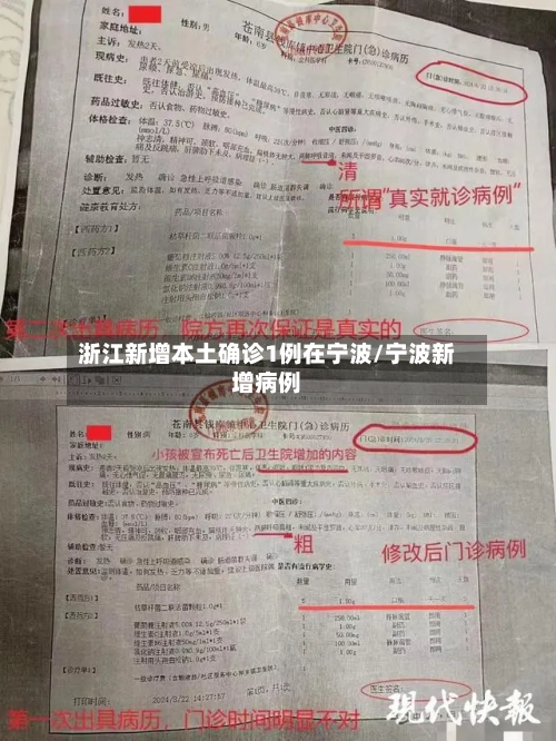 浙江新增本土确诊1例在宁波/宁波新增病例-第2张图片
