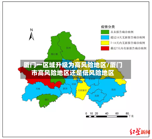 厦门一区域升级为高风险地区/厦门市高风险地区还是低风险地区