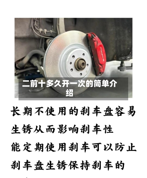 二前十多久开一次的简单介绍-第2张图片