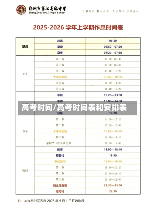 高考时间/高考时间表和安排表-第3张图片