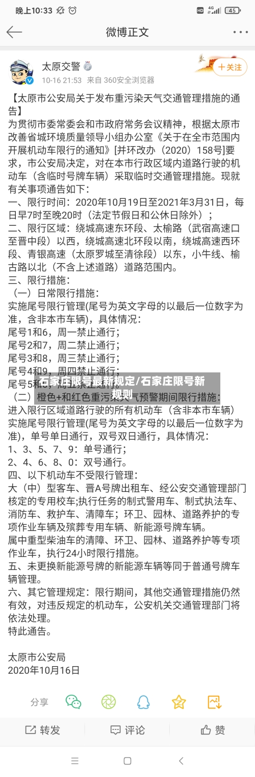石家庄限号最新规定/石家庄限号新规则-第2张图片