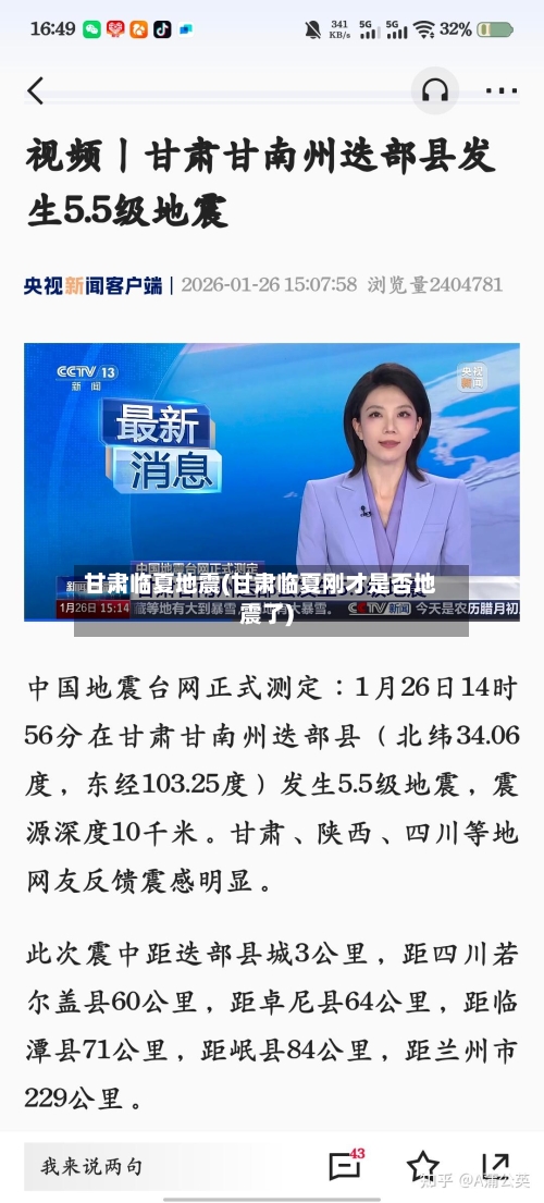 甘肃临夏地震(甘肃临夏刚才是否地震了)-第2张图片