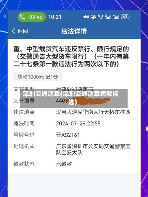 深圳交通违章(深圳交通违章罚款标准)-第2张图片