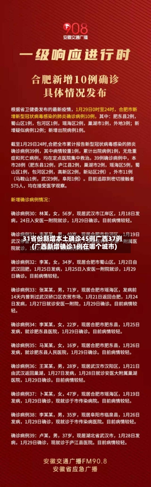 31省份新增本土确诊45例广西37例(广西新增确诊1例在哪个城市)-第2张图片