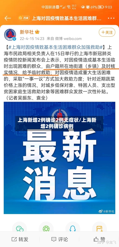 上海新增2例确诊2例无症状/上海新增2例确诊病例