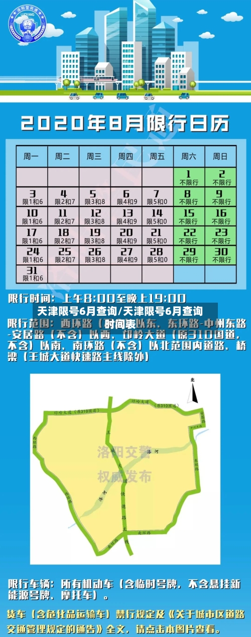 天津限号6月查询/天津限号6月查询时间表
