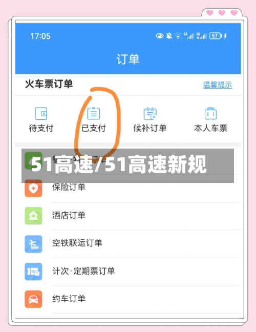 51高速/51高速新规-第2张图片