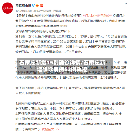 石家庄新增15例确诊详情/石家庄新增确诊病例52例轨迹-第2张图片