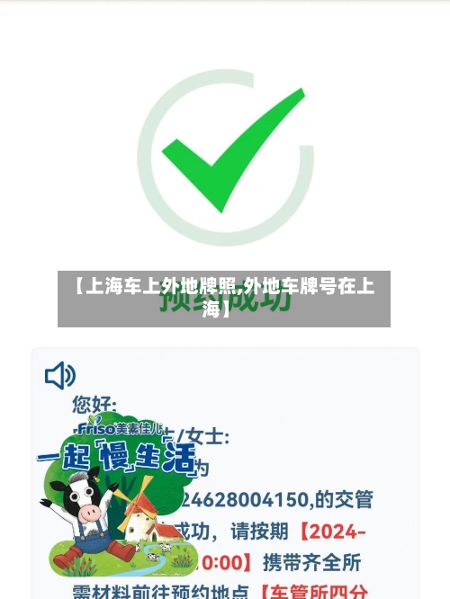 【上海车上外地牌照,外地车牌号在上海】-第2张图片