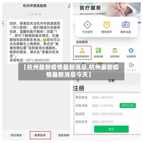 【杭州最新疫情最新消息,杭州最新疫情最新消息今天】-第2张图片