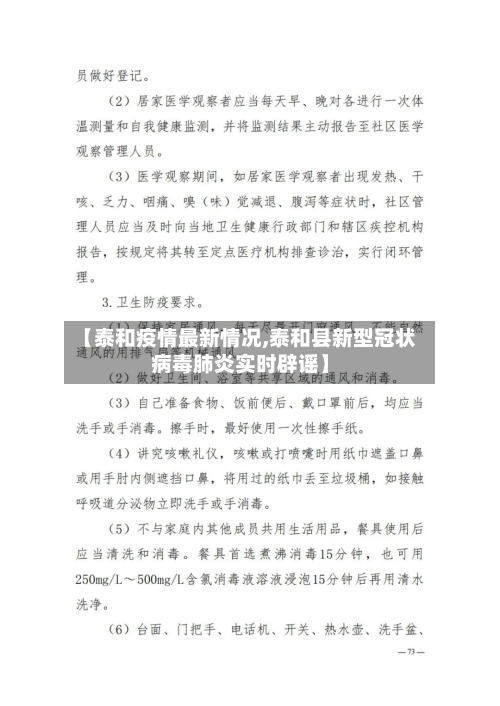 【泰和疫情最新情况,泰和县新型冠状病毒肺炎实时辟谣】-第3张图片