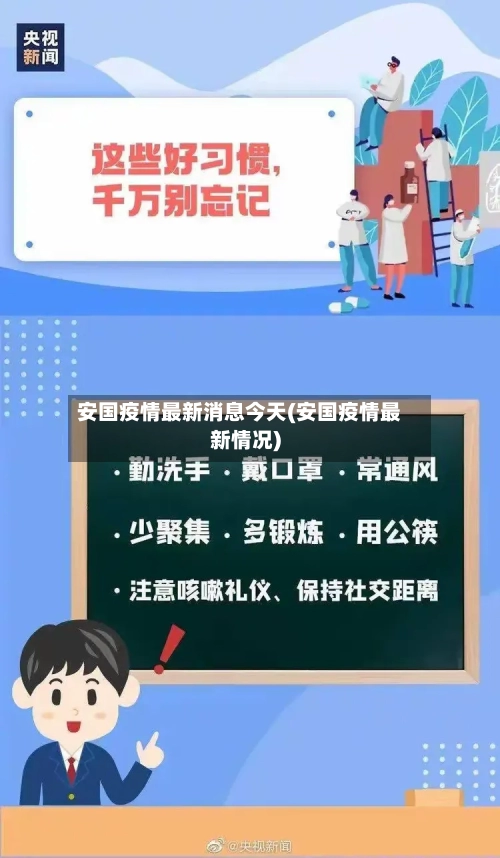 安国疫情最新消息今天(安国疫情最新情况)