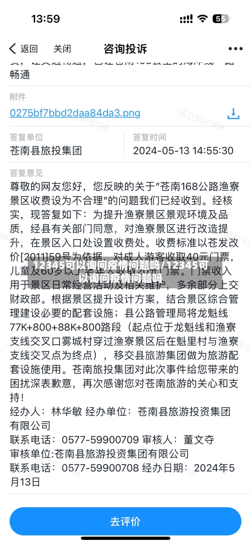 12345可以询问疫情问题吗/12345可以询问疫情问题吗