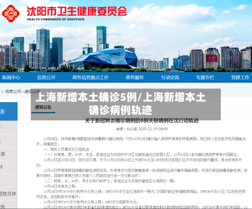 上海新增本土确诊5例/上海新增本土确诊病例轨迹-第2张图片
