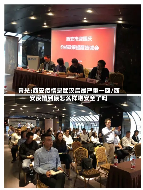 曾光:西安疫情是武汉后最严重一回/西安疫情到底怎么样啦安全了吗-第3张图片