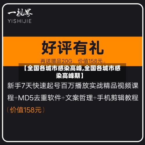 【全国各城市感染高峰,全国各城市感染高峰期】