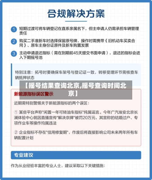 【摇号结果查询北京,摇号查询时间北京】