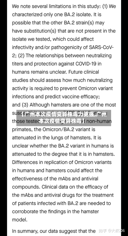 【广州本次疫情变异株毒力更强,广州本次疫情变异株毒】