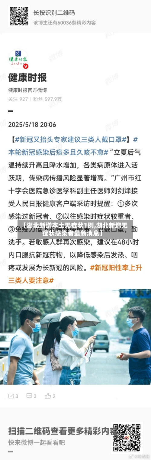 【湖北新增本土无症状1例,湖北新增无症状感染者最新消息】