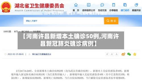 【河南许昌新增本土确诊50例,河南许昌新冠肺炎确诊病例】-第3张图片
