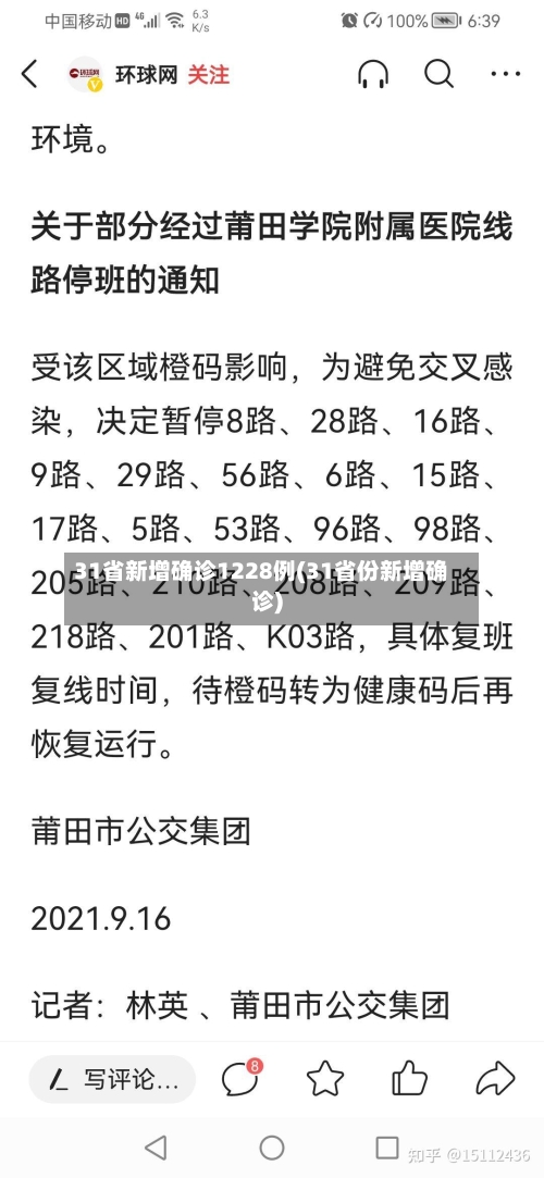 31省新增确诊1228例(31省份新增确诊)