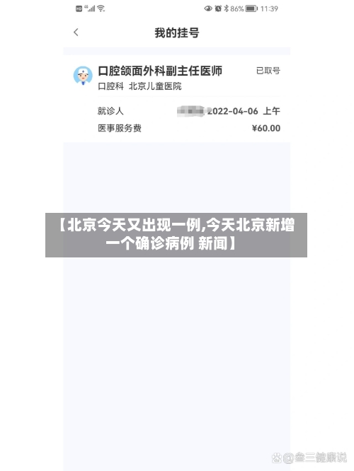 【北京今天又出现一例,今天北京新增一个确诊病例 新闻】-第2张图片