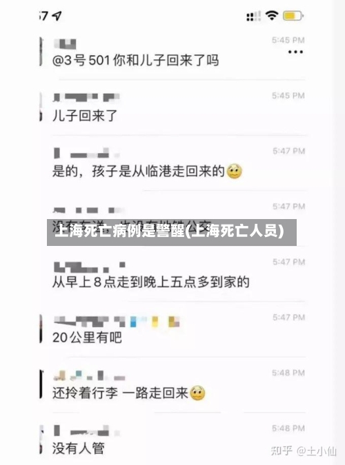 上海死亡病例是警醒(上海死亡人员)-第2张图片