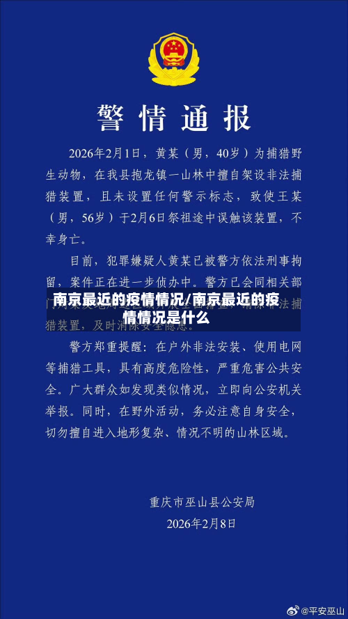 南京最近的疫情情况/南京最近的疫情情况是什么