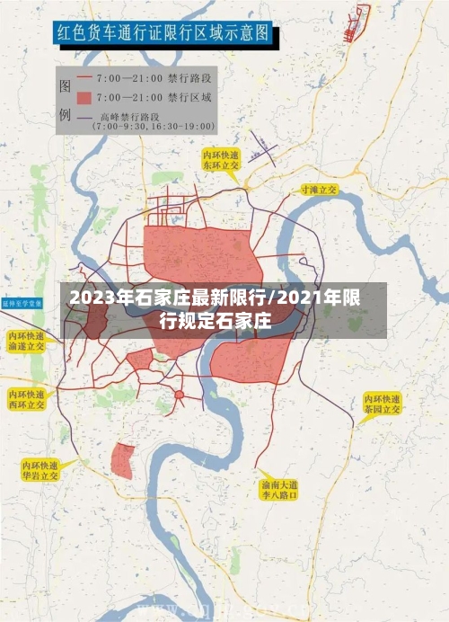 2023年石家庄最新限行/2021年限行规定石家庄