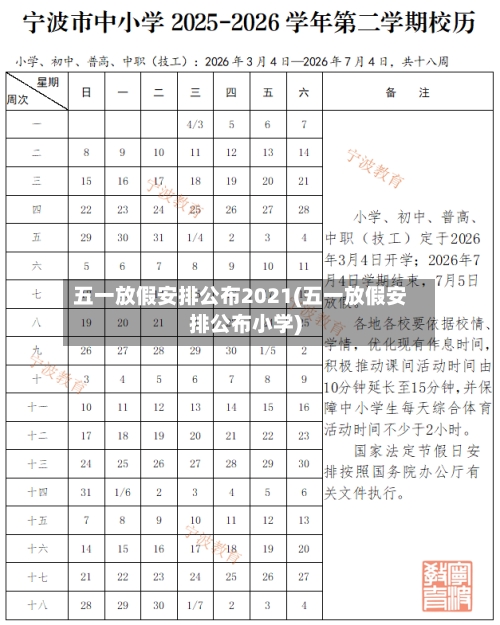 五一放假安排公布2021(五一放假安排公布小学)-第2张图片