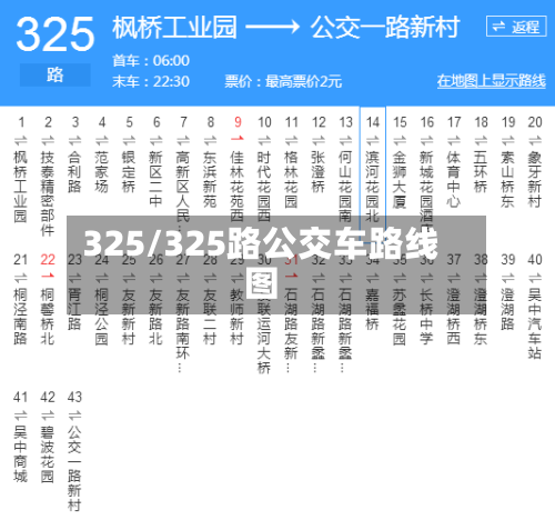 325/325路公交车路线图-第2张图片