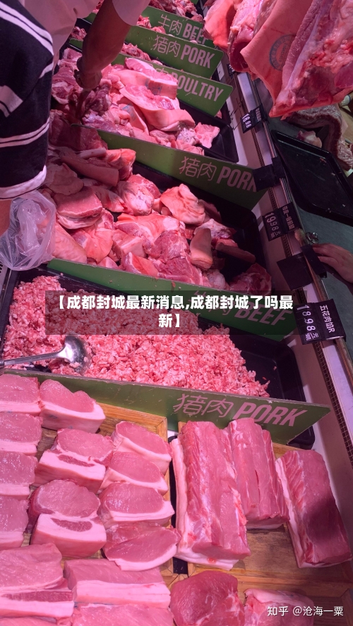 【成都封城最新消息,成都封城了吗最新】-第3张图片