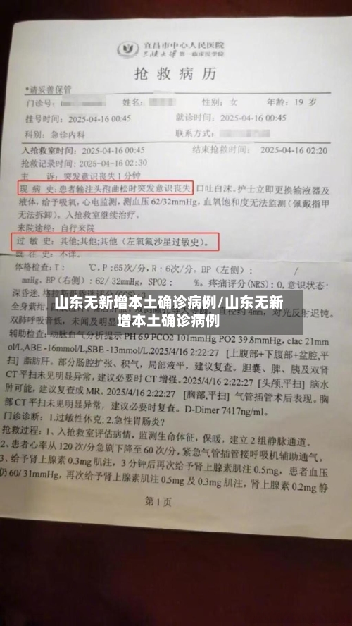 山东无新增本土确诊病例/山东无新增本土确诊病例