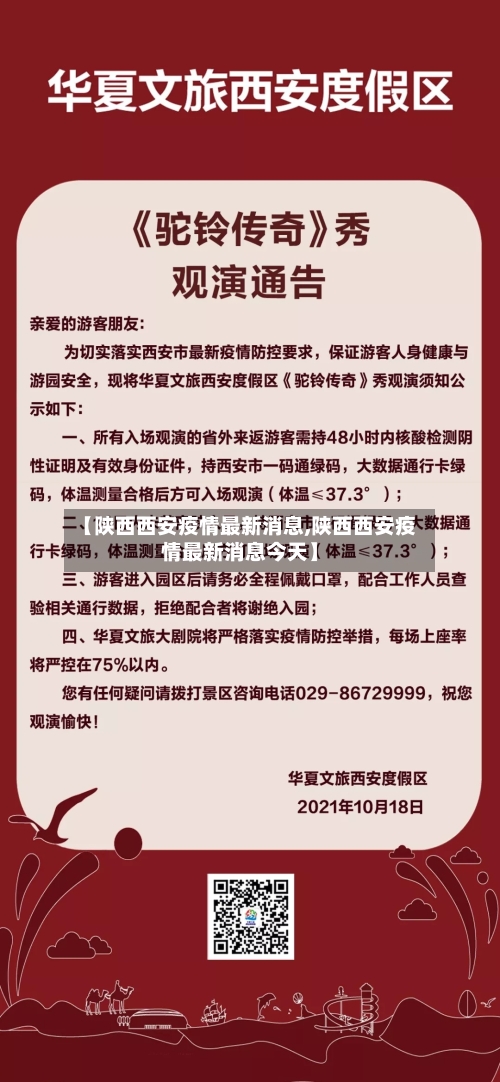 【陕西西安疫情最新消息,陕西西安疫情最新消息今天】