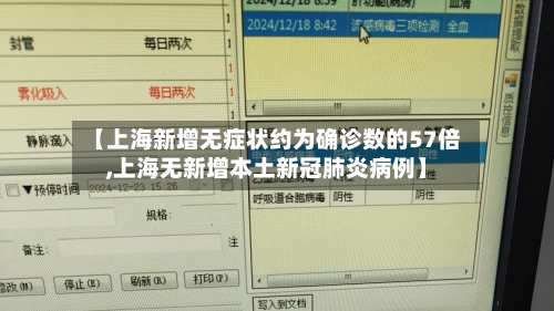 【上海新增无症状约为确诊数的57倍,上海无新增本土新冠肺炎病例】