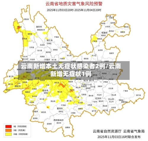 云南新增本土无症状感染者2例/云南新增无症状1例-第2张图片