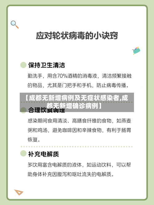 【成都无新增病例及无症状感染者,成都无新增确诊病例】