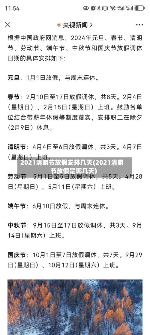 2021清明节放假安排几天(2021清明节放假是哪几天)