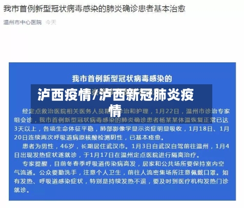 泸西疫情/泸西新冠肺炎疫情-第2张图片