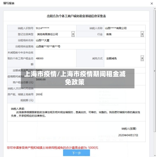 上海市疫情/上海市疫情期间租金减免政策