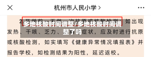 多地核酸时间调整/多地核酸时间调整了吗-第3张图片