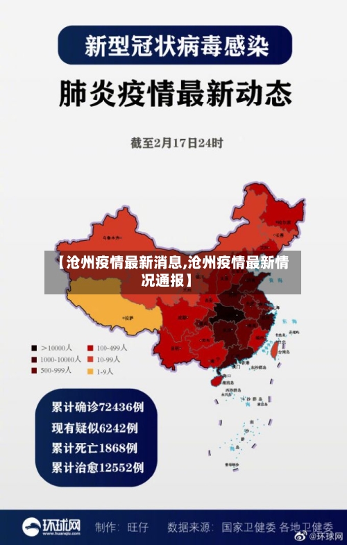 【沧州疫情最新消息,沧州疫情最新情况通报】-第2张图片