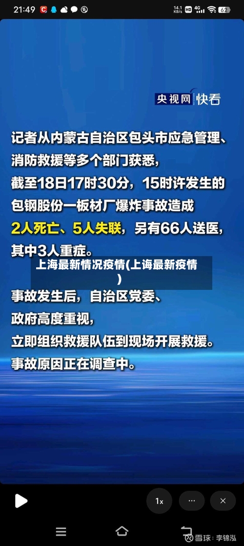 上海最新情况疫情(上诲最新疫情)-第2张图片
