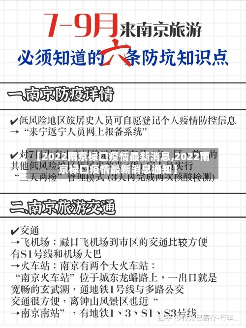 【2022南京禄口疫情最新消息,2022南京禄口疫情最新消息通知】-第2张图片