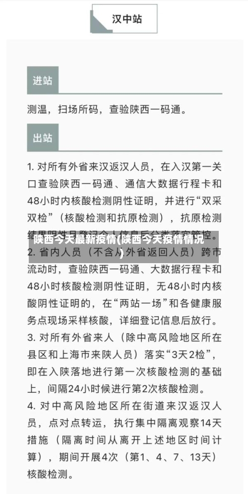 陕西今天最新疫情(陕西今天疫情情况)