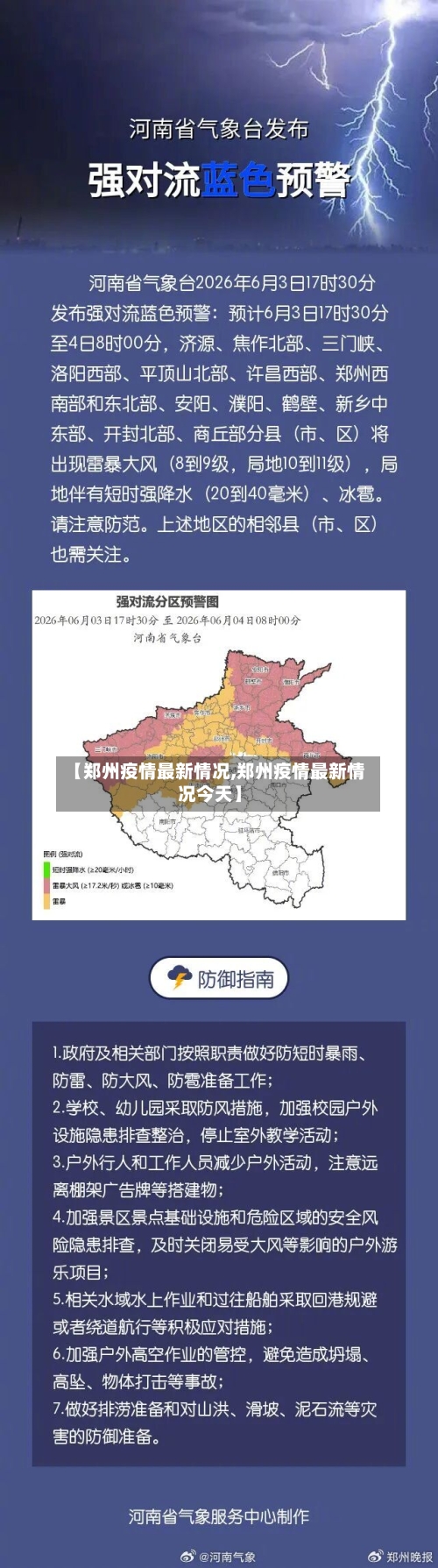 【郑州疫情最新情况,郑州疫情最新情况今天】-第2张图片