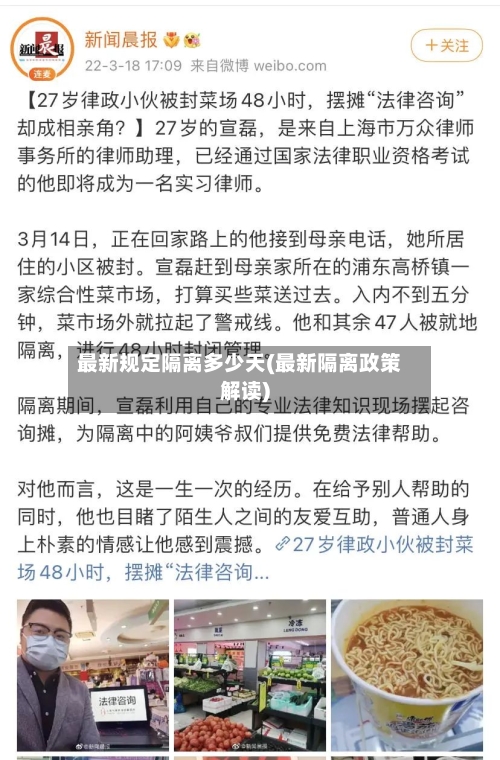 最新规定隔离多少天(最新隔离政策解读)