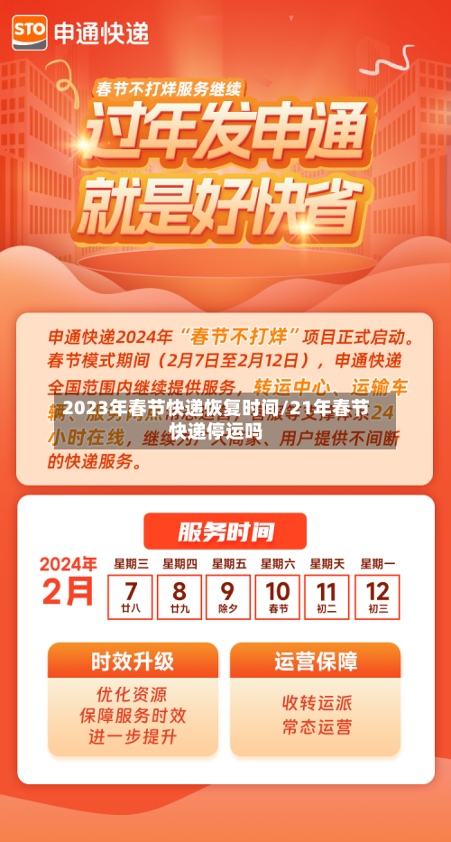 2023年春节快递恢复时间/21年春节快递停运吗-第2张图片