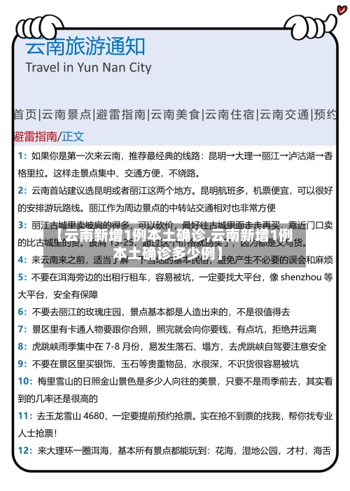 【云南新增1例本土确诊,云南新增1例本土确诊多少例】