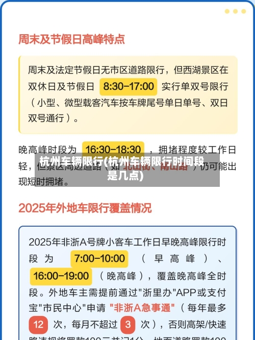 杭州车辆限行(杭州车辆限行时间段是几点)-第3张图片